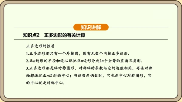 人教版数学九年级上册24.3 正多边形和圆 课件(共36张PPT)