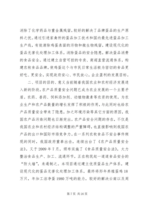 大鹅养殖可研报告 (4).docx