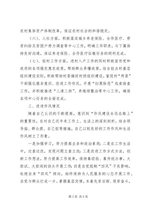 乡镇政府基层领导干部个人述职报告.docx