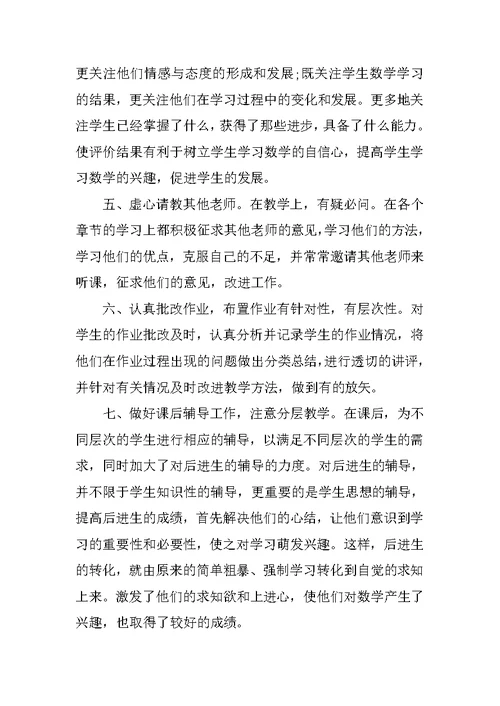 XX数学教师工作心得体会感