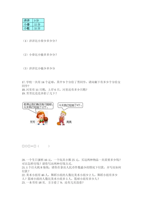 一年级下册数学解决问题60道（精练）.docx