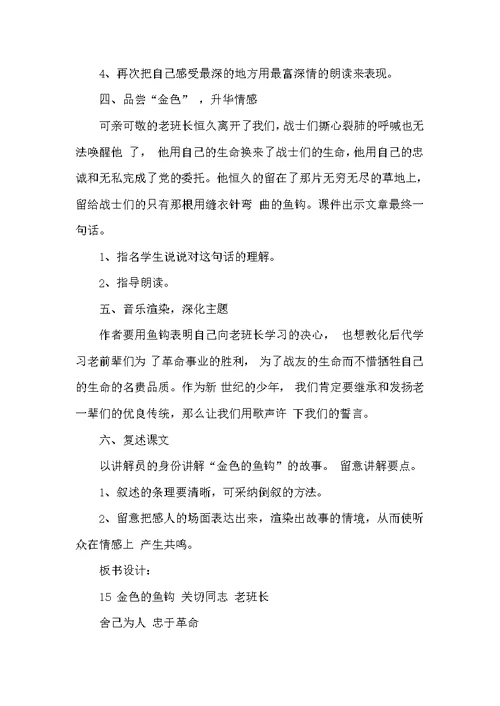 小学六年级语文《金色的鱼钩》优秀教案
