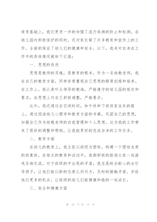 教师个人述职报告优秀范本2021年.docx