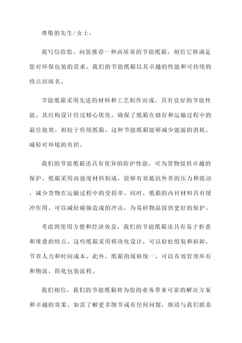 龙湾区节能纸箱推荐信
