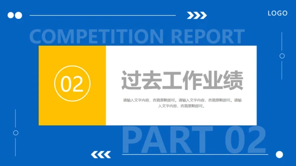 岗位竞聘述职报告通用PPT课件模板