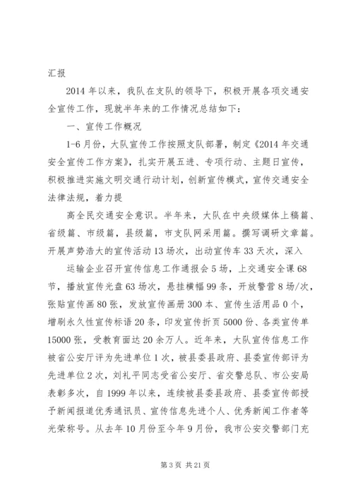 交警大队“人民调解工作”汇报材料.docx