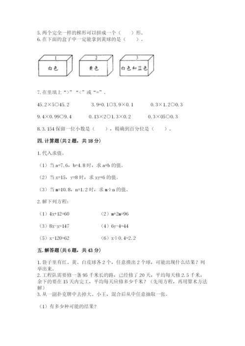 人教版五年级上册数学期末考试试卷及答案（基础+提升）.docx