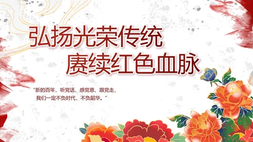 创意墨迹党支部党史学习教育党课PPT