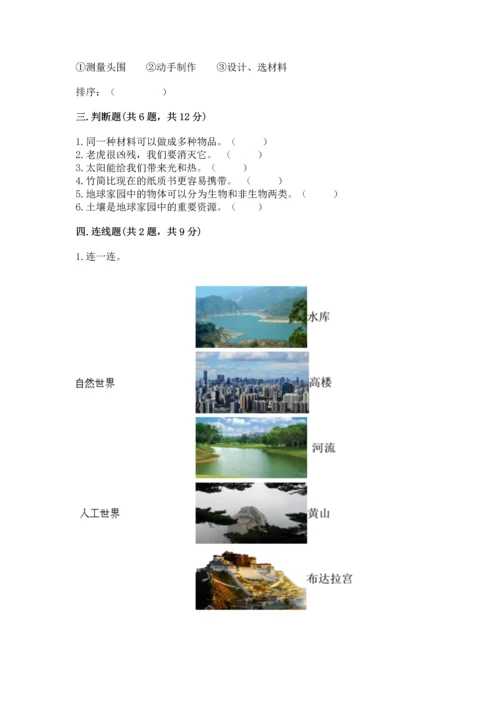 教科版二年级上册科学期末测试卷附参考答案（轻巧夺冠）.docx