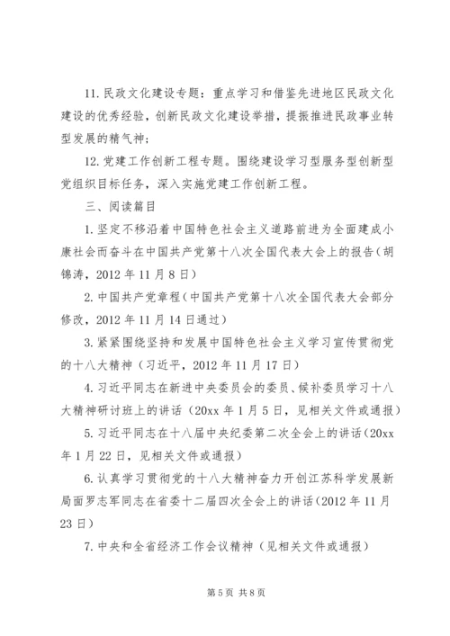 民政局党委中心组理论学习计划【精选篇】.docx