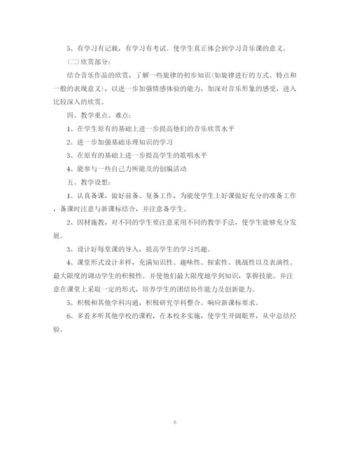 精编之年小学五年级音乐教学计划范本.docx