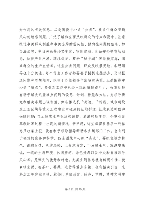 县委副书记在县信息工作会讲话.docx