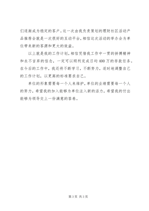 投资理财工作计划.docx