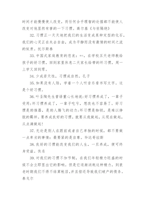 关于好习惯名言警句.docx