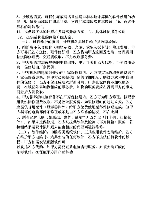 it外包服务合同范本