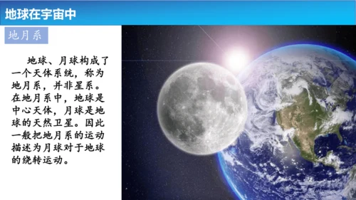 1.1地球的宇宙环境课件（共42张PPT）