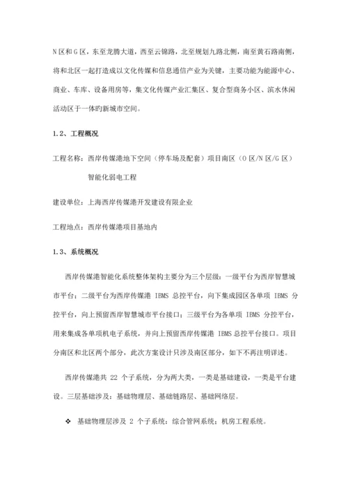 停车场及配套项目智能化弱电工程投标技术方案.docx