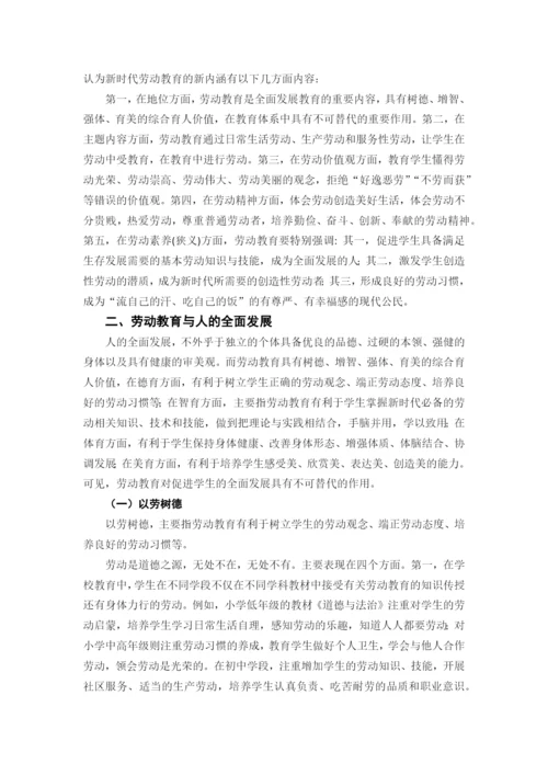 8706709_刘文婷_新时代劳动教育的育人价值研究_新时代劳动教育的育人价值研究.docx