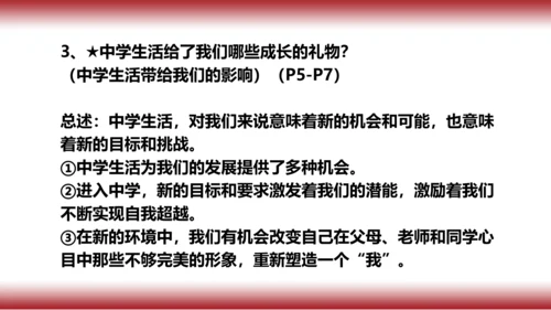 复习第一课 中学时代