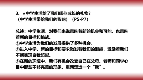复习第一课 中学时代