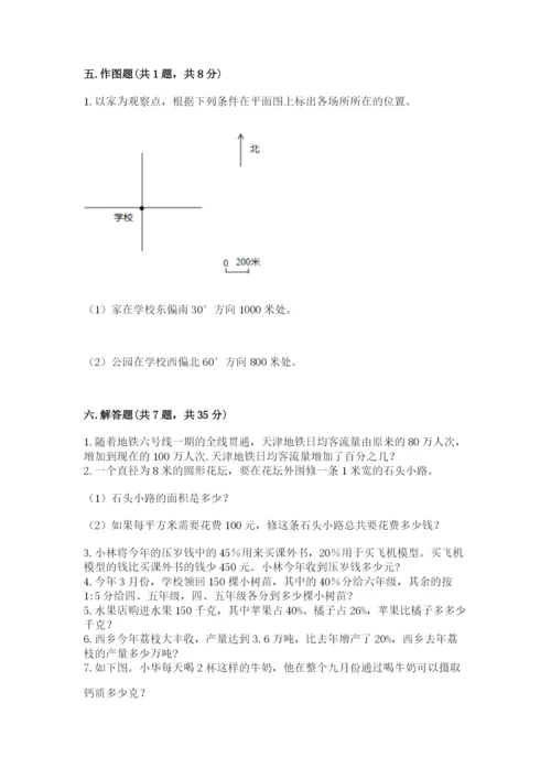 小学数学六年级上册期末考试试卷含完整答案（全国通用）.docx