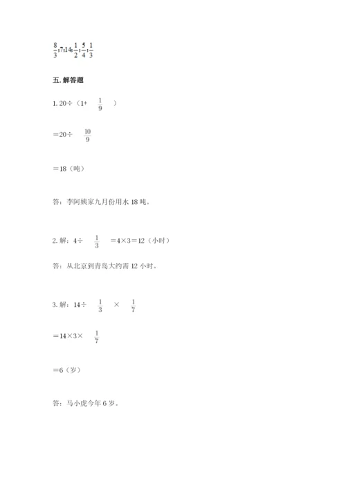 冀教版五年级下册数学第六单元 分数除法 测试卷含答案（考试直接用）.docx