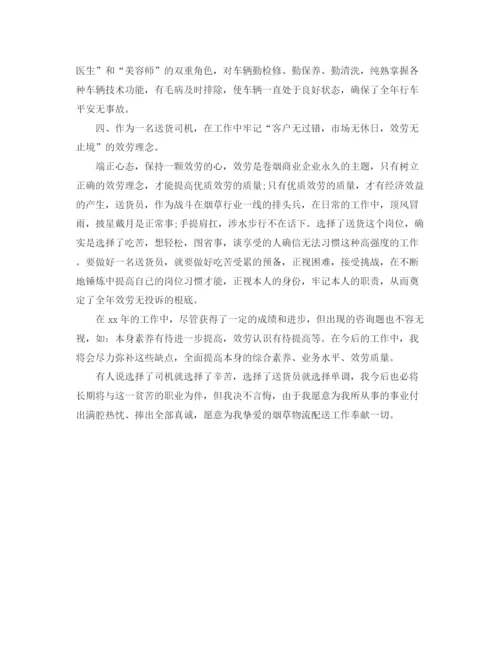 精编之配送员个人工作参考总结范文（通用）.docx