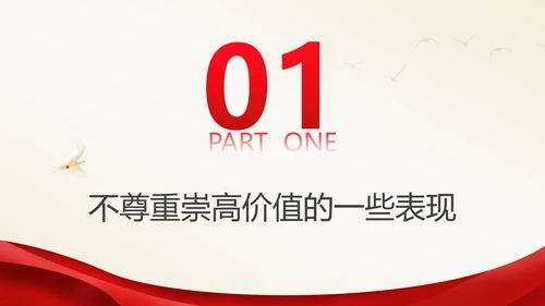 党纪教育尊崇和捍卫崇高思政课ppt