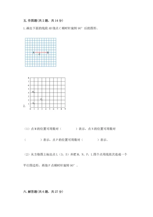 人教版五年级下册数学期末测试卷（模拟题）word版.docx