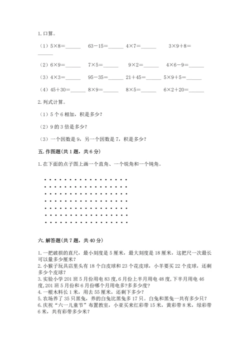 人教版二年级上册数学期末考试试卷（必刷）.docx