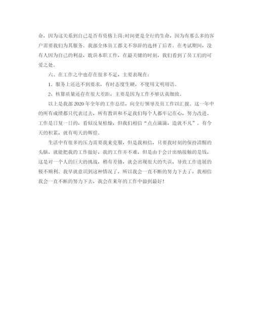 精编之出纳年底工作总结范文.docx