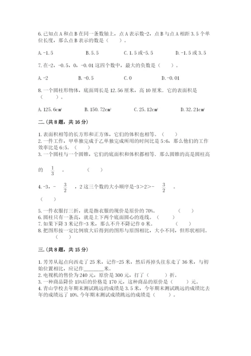 小学六年级下册数学摸底考试题及完整答案1套.docx