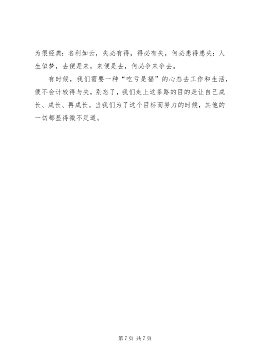 学习《忠告中层》心得体会 (5).docx