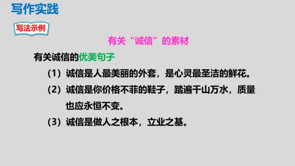 部编版九年级语文上册第三单元写作《议论要言之有据》同步课件(共58张PPT)