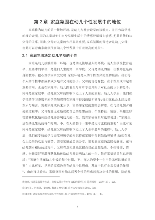 何爱艳论文4.docx