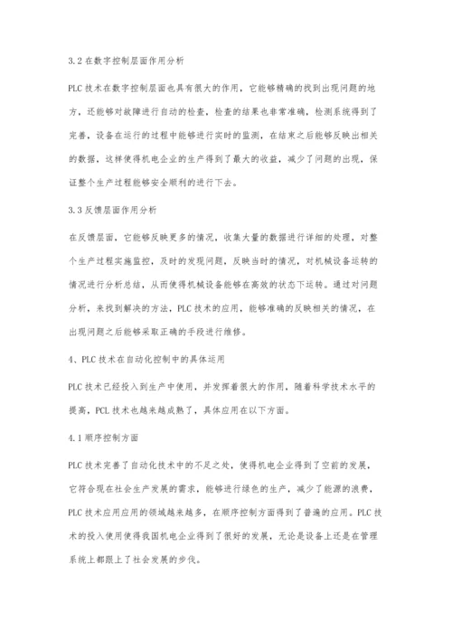 电气工程自动化控制中PLC技术的应用宋巧玲.docx