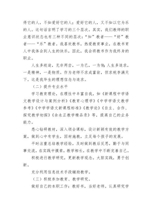 2023最新教师专业发展三年规划(7篇).docx