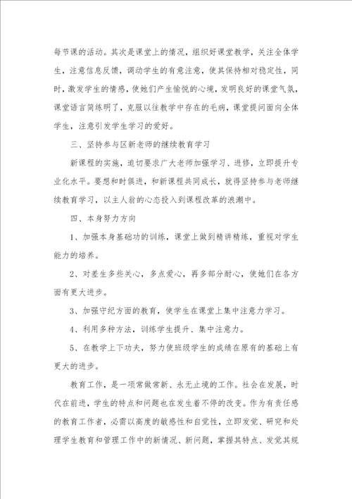 2021年新老师教学个人工作计划老师个人教育教学工作计划