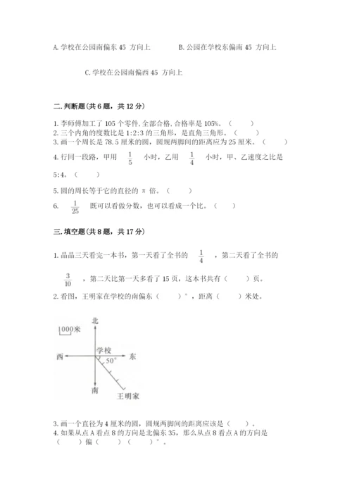 人教版六年级上册数学期末测试卷精品（典型题）.docx