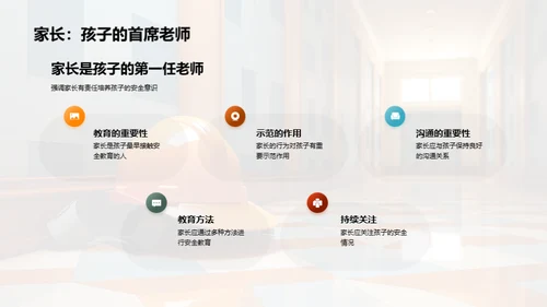 共筑安全教育之路