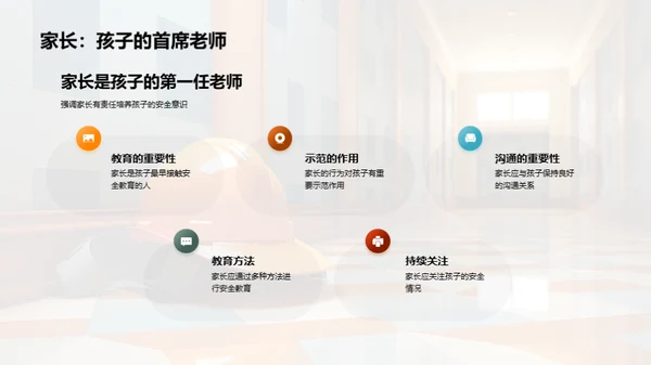共筑安全教育之路