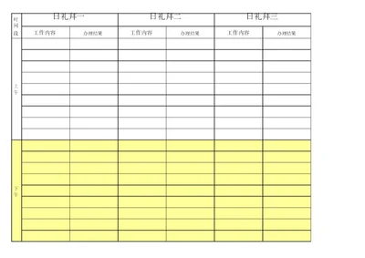 每日工作时间表excel模版