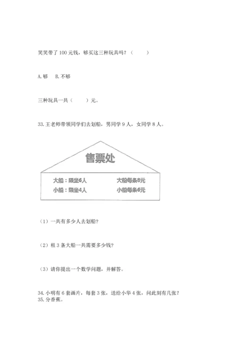 小学二年级上册数学应用题100道及答案（名师系列）.docx