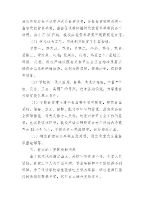 营养餐工作总结.docx