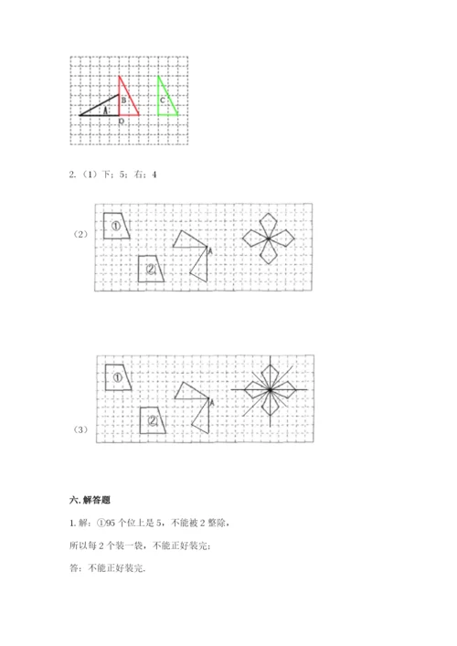 人教版数学五年级下册期末测试卷含答案【预热题】.docx