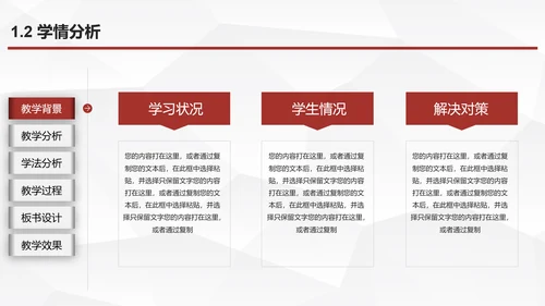 教育教学说课公开课PPT模板