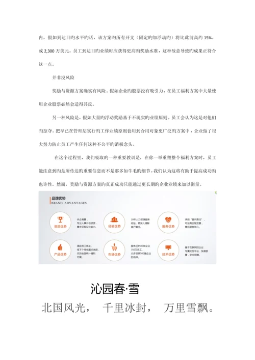 公司福利怎样管理公司福利设计方案.docx