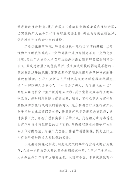 推动廉政文化进医院心得体会 (2).docx