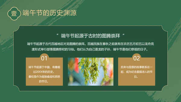 绿色中国风端午节宣传介绍主题班会PPT