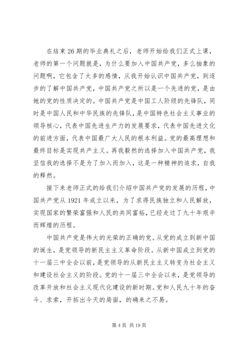 第一次党课思想汇报 (3).docx